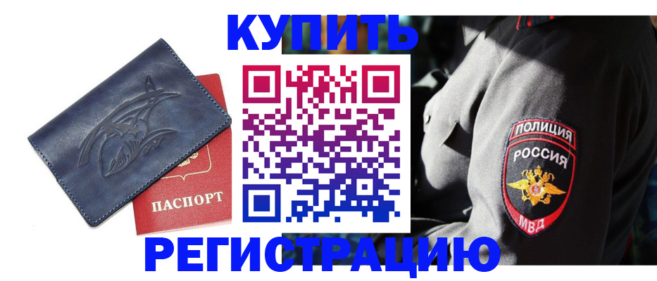 временная регистрация недорого в Геленджике
