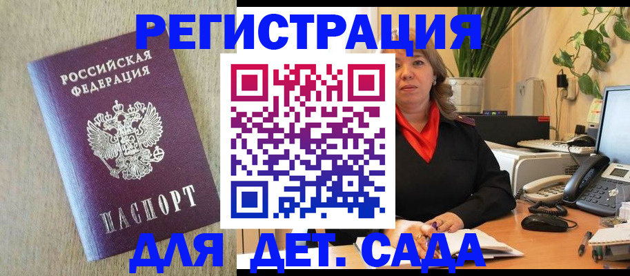 регистрация в Геленджике
