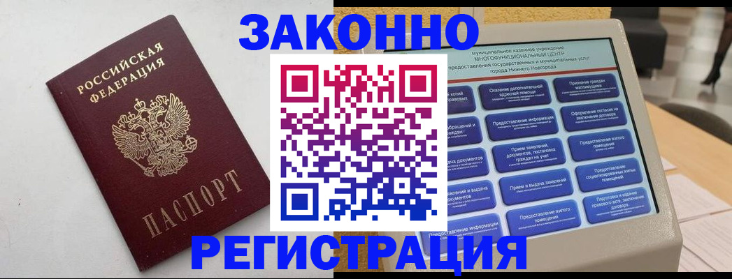 прописка регистрация в Геленджике