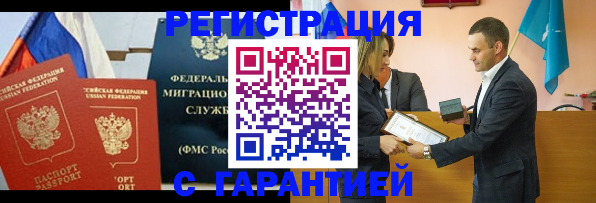 временная регистрация гарантия в Геленджике