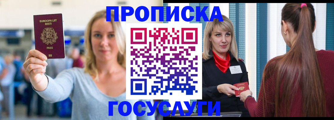 временная регистрация для школы в Геленджике