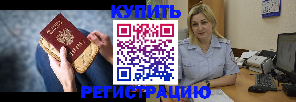 временная регистрация в квартире в Геленджике