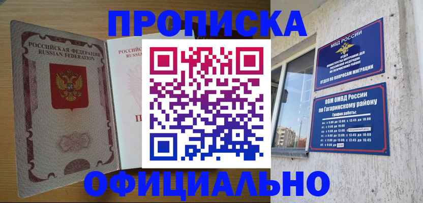 прописка штамп в Геленджике