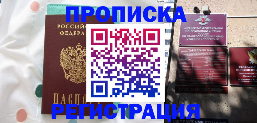 прописка в квартире в Геленджике