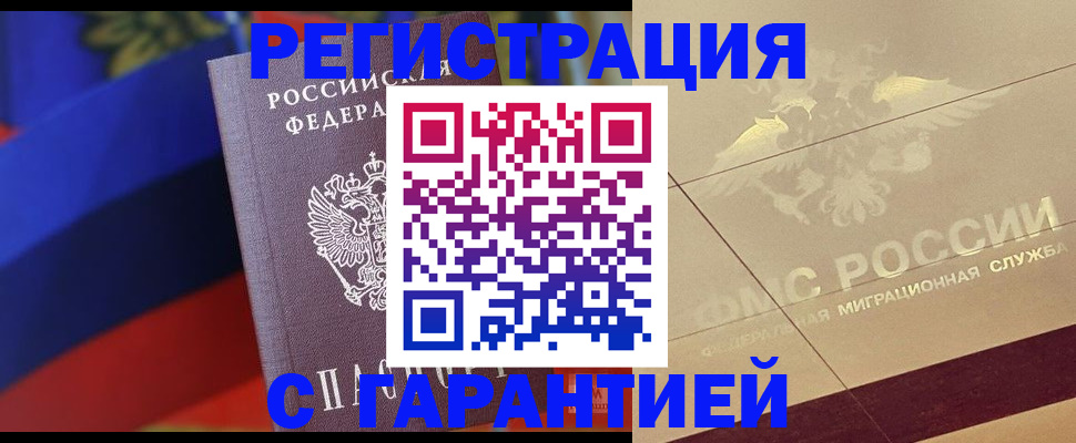 прописка регистрация в Геленджике