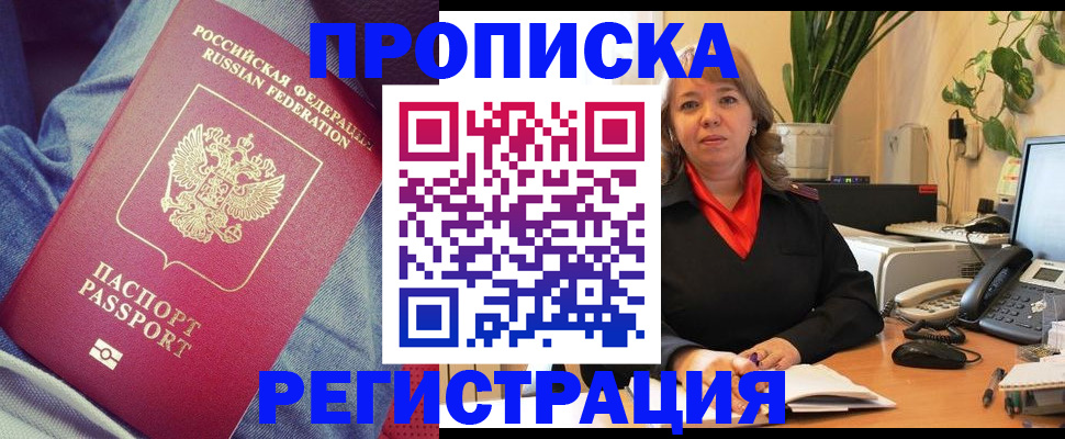 временная регистрация в Геленджике