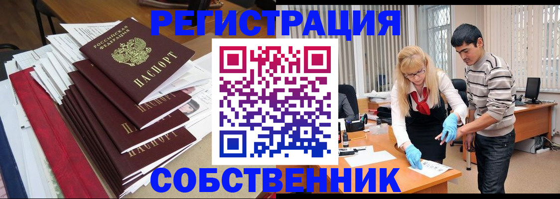 временная прописка в Геленджике