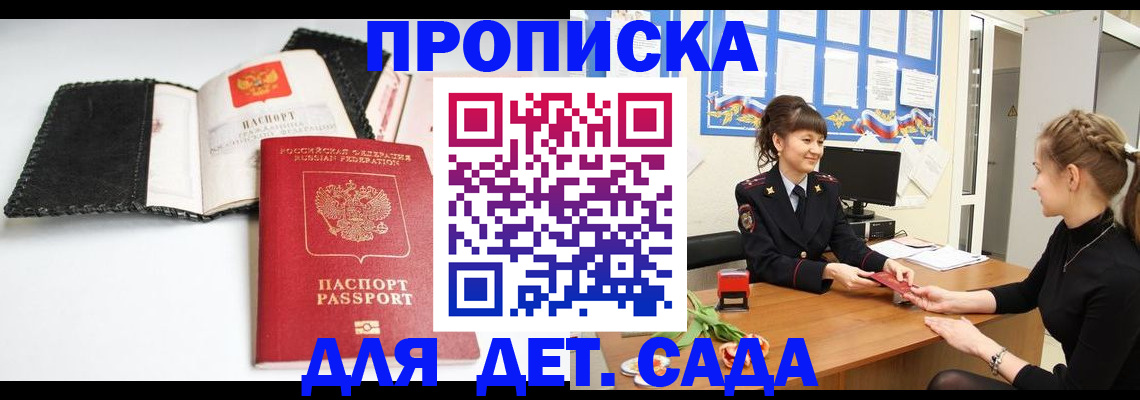 прописка для работы в Геленджике